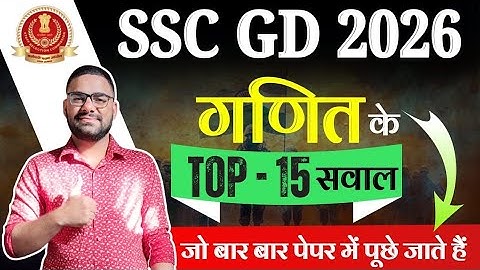 SSC GD Maths Most Repeated Previous Year Question || SSC GD Math Syllabus 2026 || SSC GD Math pyq 
