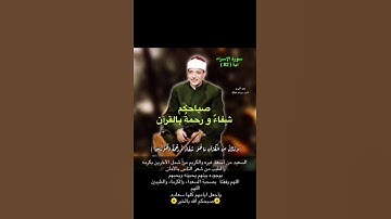 عبدالباسط عبدالصمد.82..سورة.الاسراء