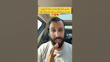 نصبو عليا ف 7 مليون مغاربة العالم حراقة ترند الهجرة مراكشي في فرنسا Halal 