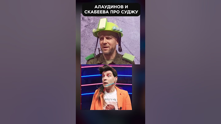 Отошли на более выгодные позиции 🤣 Алаудинов в гостях у Скабеевой #shorts