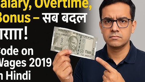 Salary, Overtime, Bonus – सब बदल गया! | Code on Wages 2019 in Hindi | New Chnages in Minimum Wages.