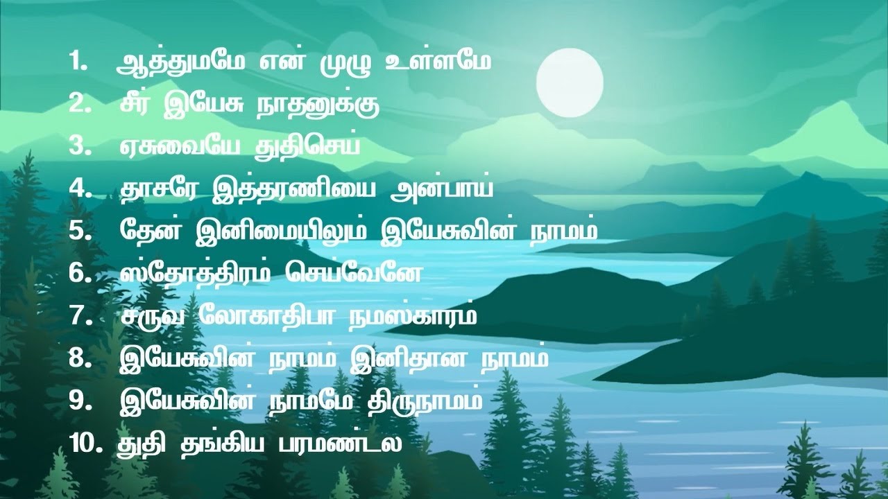    TAMIL KEERTHANAIGAL      TAMIL CHRISTIAN SONGS 