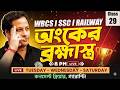Exclusive Math Practice-29 | Theory, PYQs &amp; MCQs Series | WBCS, SSC, RRB Group-D &amp; RRB NTPC