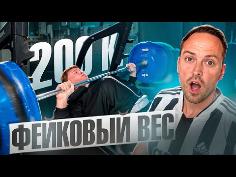ПРАНК Фейковым Весом над СТОЛЯРОВЫМ | ПОЖАЛ 200кг