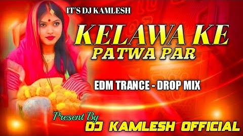 #Video_Kelwa_Ke_Patwa_Par dj remix |#bhakti dj song 2025 | #bhakti edm dj song | DJ KAMLESH OFFICIAL