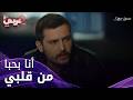 مسلسل نصفي الآخر مقطع من الحلقة 34   بويراز بحب زينب