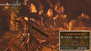 ブラックナイトチャージアックスvs歴戦王ヌ・エグドラ【モンハンワイルズ】