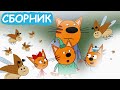 Три Кота | Сборник забавных серий | Мультфильмы для детей😃