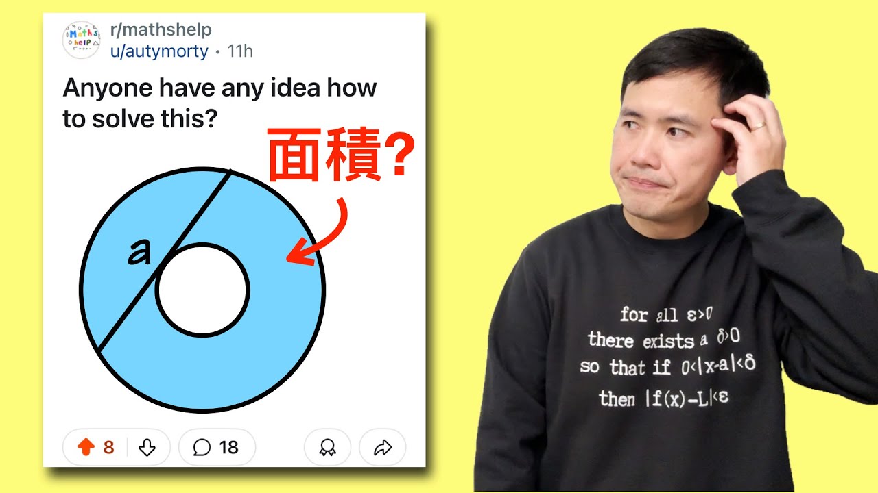 有人知道怎樣解這題嗎? 環形面積, 但只給弦的長度? Reddit r/mathshelp