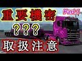 ETS2 金沢港に陸揚げされた物とは・・・Part 1