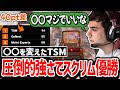 世界スクリムでTSMの独壇場!? 2位と40ポイント差をつけたTSMのいつもと違った事とは?【クリップ集】【日本語字幕】【Apex】