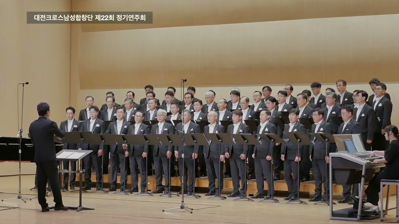 강하고 담대하라 (by Daejeon Cross Men's Choir, 2025)