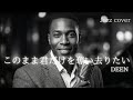 このまま君だけを奪い去りたい - DEEN │Luxury Night Jazz │大人の夜ジャズ