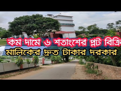 উত্তরার কাছাকাছি সাভার কৃষি খামারের পাশে কম দামে ৬ শতাংশের প্লট বিক্রি হবে | Land Sell In Low price