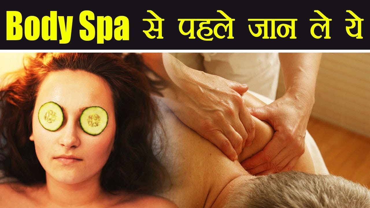 Body Spa करवाने से पहले रखें इन बातों का ध्यान Boldsky photo