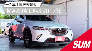 已售出 Sum中古車 Mazda Cx 3 17年頂級天窗版 售價63 8萬 Youtube 已售出 Sum中古車 Mazda Cx 3 17年頂級天窗版 售價63 8萬 Youtube