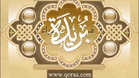 سورة يوسف الشيخ محمد بن سليمان المحيسني 1407هـ