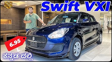 2023 Maruti Suzuki swift VXI Accessorised Version Walkaround Video Review ಕನ್ನಡ ದಲ್ಲಿ |Price - 6.95L