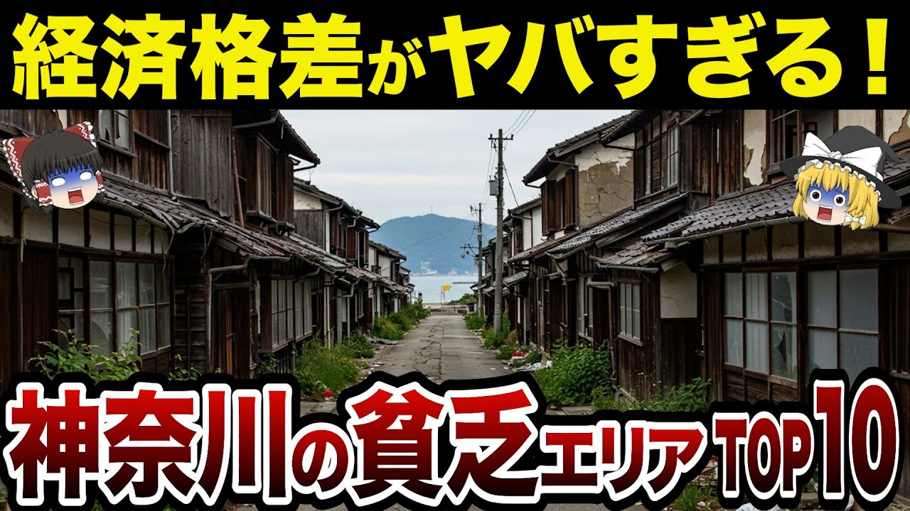 [Финансовый хаос] [География Японии] Даже местные жители в шоке?! Десять самых бедных городов и п...