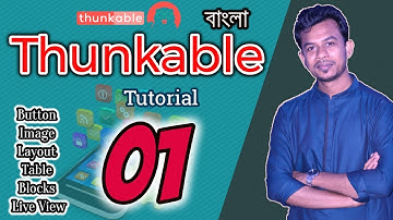 Thunkable Tutorial Bangla | How to Setup Button,Image,Layout,Table,Blocks,Live View In Thunkable
