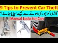 9 Tips to prevent car theft [ Urdu / Hindi ] | Manual Car Locks Info | CarDepth