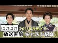 【朝ドラ最新情報】『ばけばけ』扮装写真公開！キャスト＆人物相関を徹底紹介