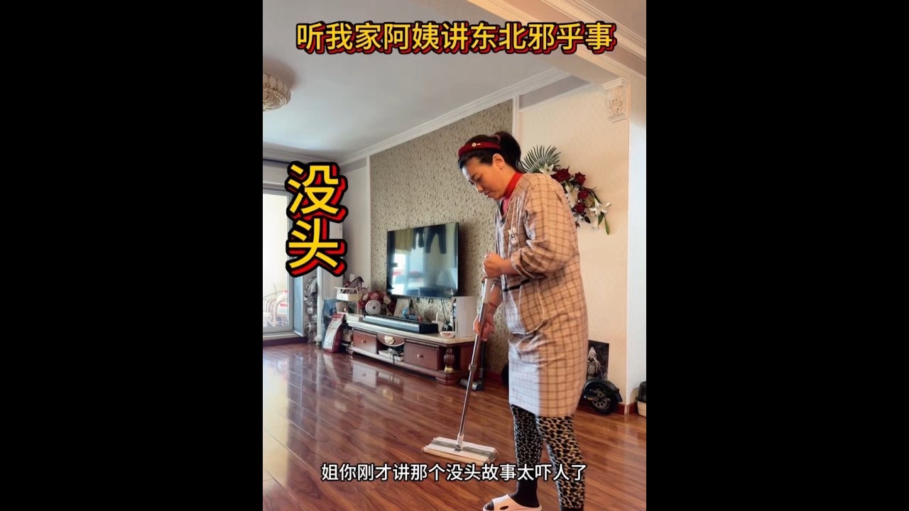 听我家阿姨讲东北邪乎事#内双诡事录#白天刷不到晚上逃不掉系列#哄睡