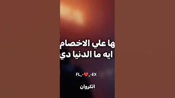 كابونجا اخطر عنتيل عضو اساسي ف يكذا تشكيل 
