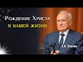 Личная встреча со Христом. Как достойно встретить Рождество Христово