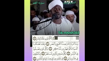 الشيخ نورين محمد صديق- سورة القمر