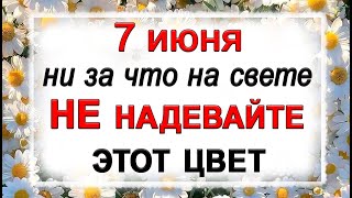 7 июня Иванов день, что нельзя делать. Народные традиции и приметы. *Эзотерика Для Тебя*