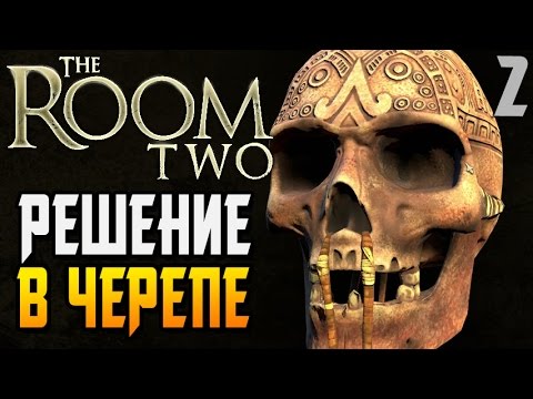 Видео: The Room Two 2 ► РЕШЕНИЕ В ЧЕРЕПЕ |2| Chapter 2 Прохождение