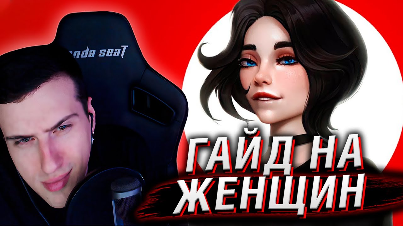 ГАЙД НА ЖЕНЩИН | ОТНОШЕНИЯ | РЕАКЦИЯ НА КЕЛЬ`