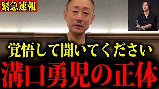 【井川意高】※これが溝口勇児の正体でした…覚悟して聞いてください