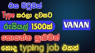 How to earn money from typing job sinhala | earn money online sinhala