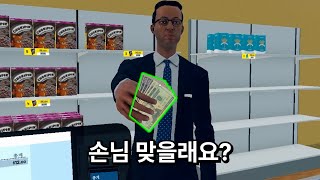 MZ세대의 슈퍼마켓 경영기 / 슈퍼마켓 시뮬레이터