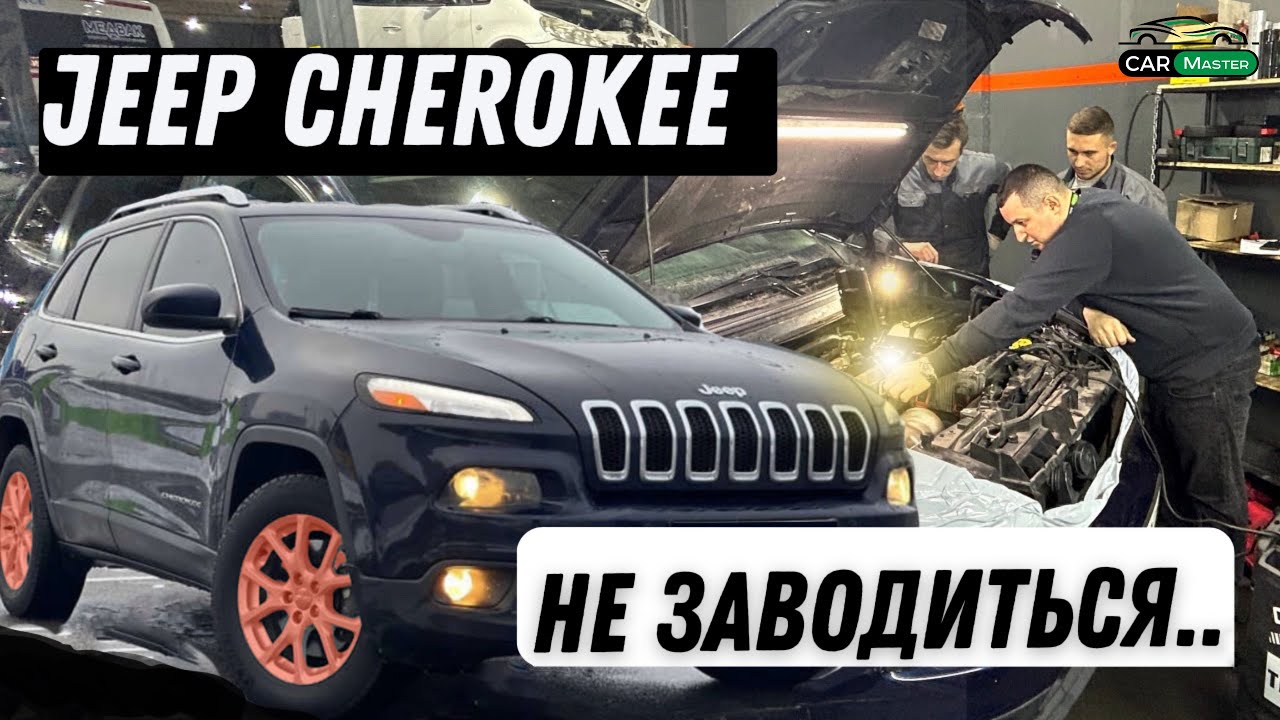 JEEP Cherokee - ПАЦІЄНТ швидше ЖИВИЙ ніж мертвий