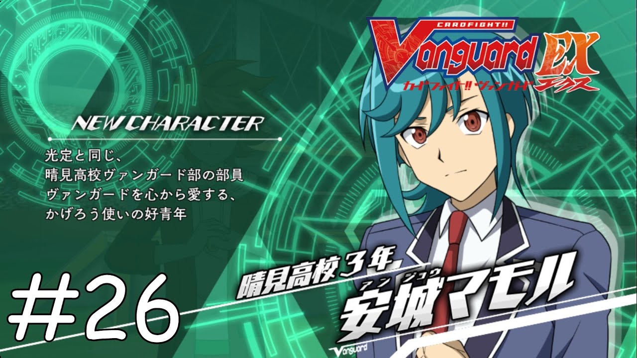 【DFG】Cardfight!! Vanguard EX - 26【No Commentary】 - YouTube