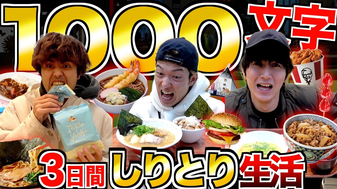 3日間】しりとり