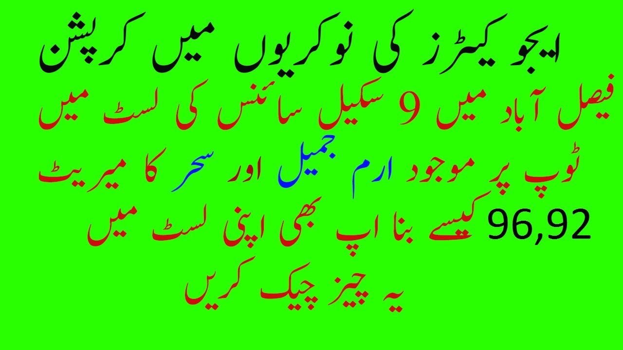 Corruption exposed in NTS Educators seats by " Xpert Tube " Zain..