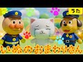 童謡【いぬのおまわりさん♪】アンパンマン こどものうた 知育 歌 童謡 おかあさんといっしょ 赤ちゃん喜ぶ #面包超人 #Anpanman #호빵맨 #أنبانمان