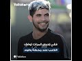 زجاجة "كولونيا" حرمت كانيزاريس من المونديال وجزرة كسرت فك آخر.. أغرب إصابات اللاعبين خارج الملعب
