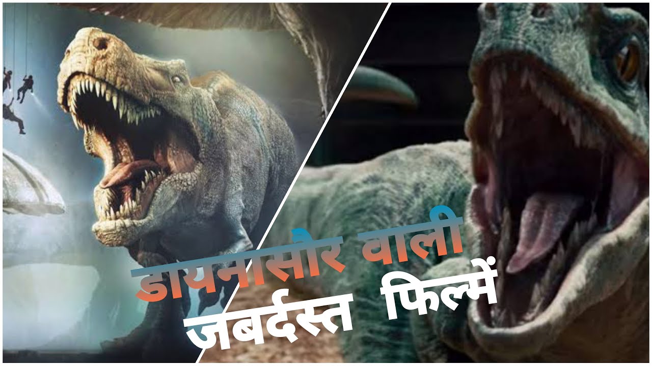 Best of dinosaur movie's Review in Hindi ।। Facts World