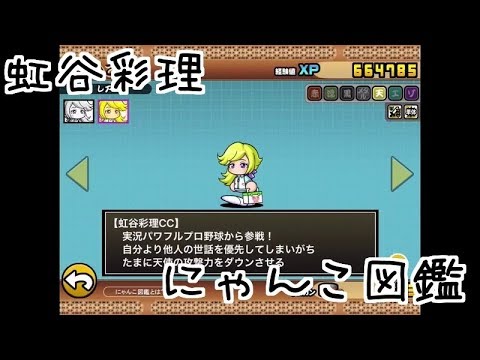 虹谷彩理 虹谷彩理cc にゃんこ図鑑 レア にゃんこ大戦争 Battle Cats Youtube 虹谷彩理 虹谷彩理cc にゃんこ図鑑 レア にゃんこ大戦争 Battle Cats Youtube
