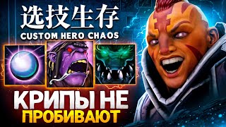 ЛЕНС РЕШИЛ СОБРАТЬСЯ В ТАНКА НА АНТИ МАГЕ в Custom Hero Chaos