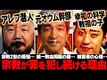 上祐史浩(元オウム幹部)×宏洋(幸福の科学・総裁の実子)×村田らむ(アレフ潜入取材)初対談！カルト宗教被害の誰も知らない真実