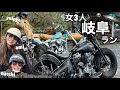 【ハーレー女子】ゆいあみなっち3人岐阜で集合してきました~