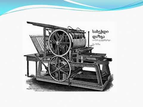 გამომგონებლები