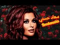 Soad Hosny Ya Wad Ya Teel I Feel Love Remix سعاد حسني يا واد يا تقيل mp3