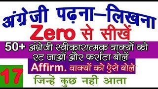 अंग्रेजी Zero से सीखने का आसान तरीका = अंग्रेजी कैसे पढे // English मे कैसे लिखना-पढ़ना चाहिए